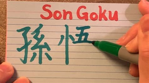 full name of goku|goku name in japanese.